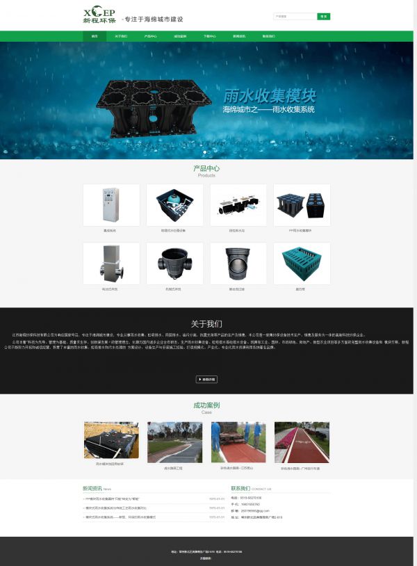 江蘇新程環保科技有限公司